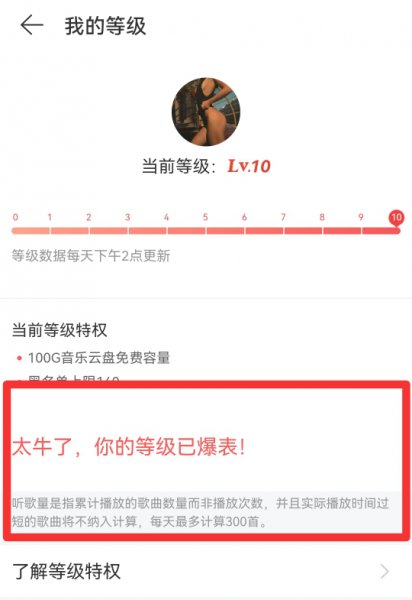网易云音乐等级听歌量怎么计算