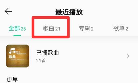 qq音乐怎么删除最近播放歌单
