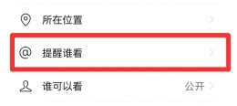 微信发朋友圈怎么@别人 微信发朋友圈怎么@别人让所有人看到