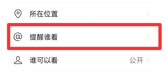 微信发朋友圈怎么@别人
