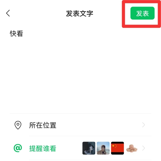 微信发朋友圈怎么@别人