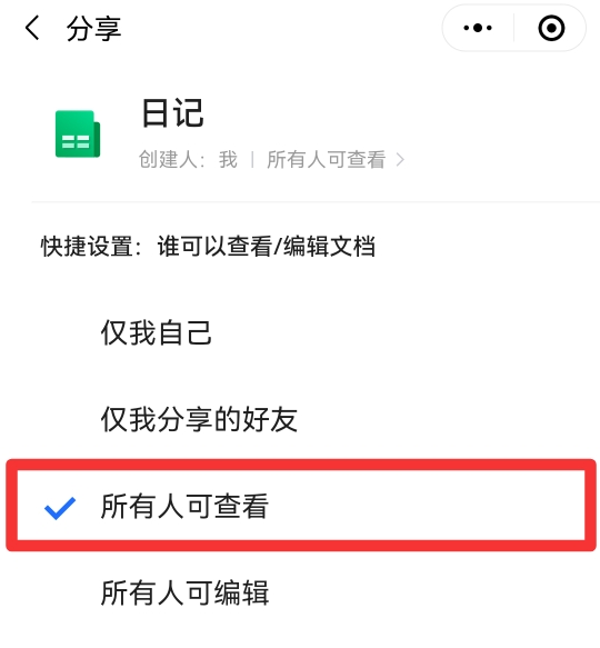怎么发共享文档到群里