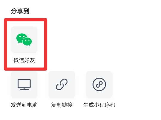 怎么发共享文档到群里