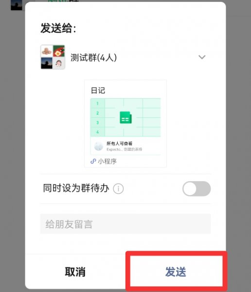 怎么发共享文档到群里