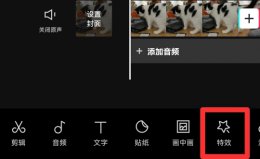 剪映抖动特效在哪里 剪映怎么让图片抖动