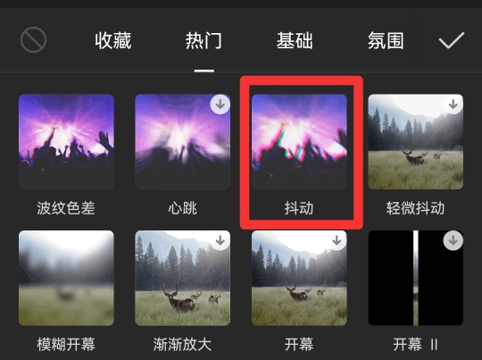 剪映抖动特效在哪里