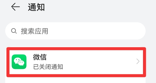 微信通知都开启了但不显示