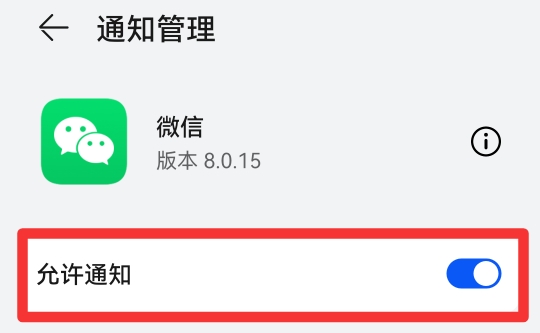 微信通知都开启了但不显示