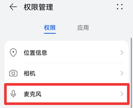 快手麦克风设置步骤