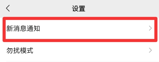 微信通知怎么不显示内容,在锁屏上