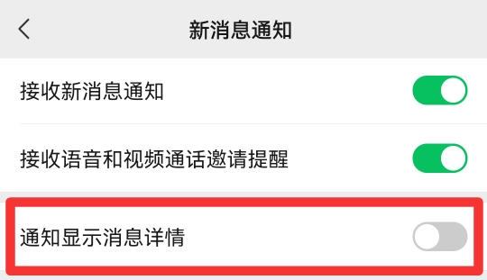 微信通知怎么不显示内容,在锁屏上