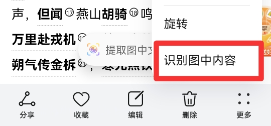怎么复制图片上的文字