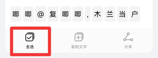 怎么复制图片上的文字