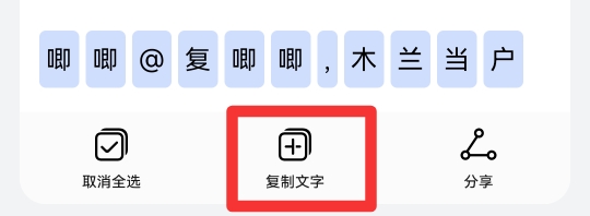 怎么复制图片上的文字