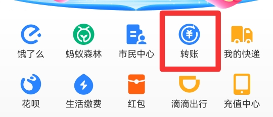 如何用支付宝给别人转钱?