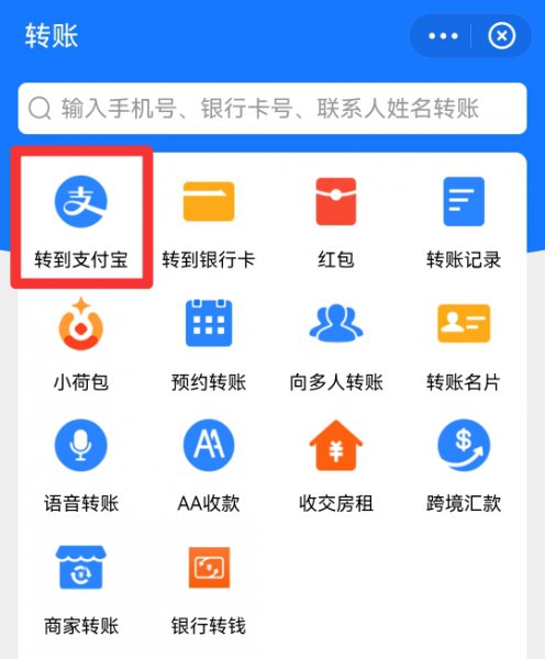 如何用支付宝给别人转钱?