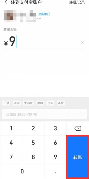 如何用支付宝给别人转钱?