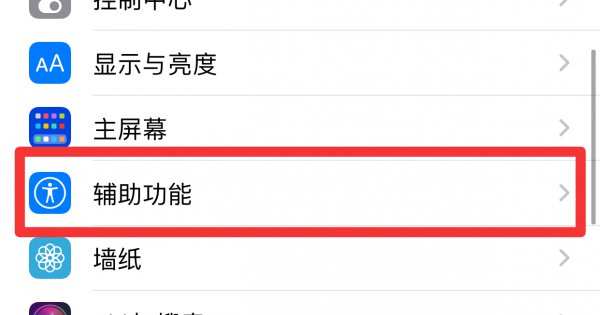 苹果手机触控怎么设置