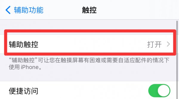苹果手机触控怎么设置