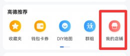 店铺怎么在地图上定位 怎么给店铺在地图定位