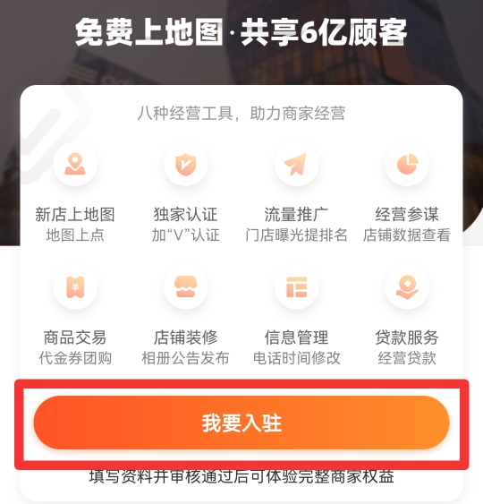 店铺怎么在地图上定位