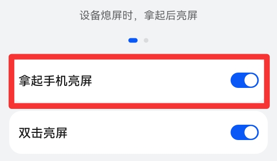拿起手机亮屏怎么设置