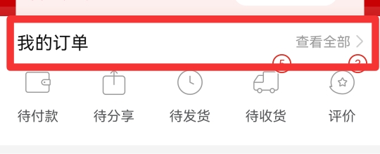 拼多多我的评价在哪里查看