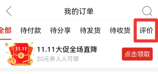 拼多多我的评价在哪里查看