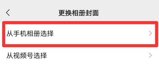 微信朋友圈背景可以设视频吗