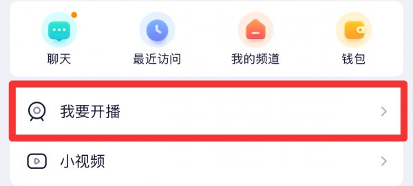 yy开播怎么旋转到竖屏