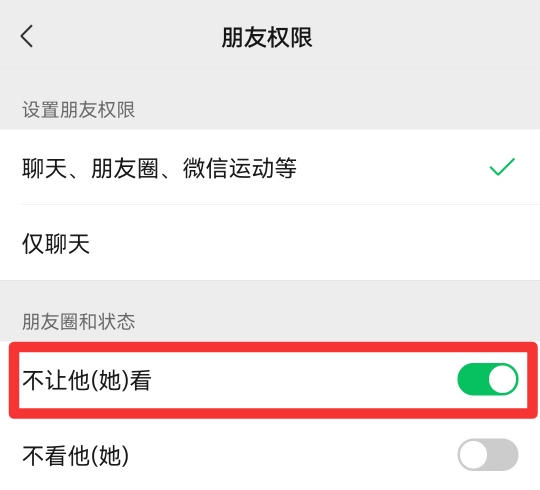 朋友圈屏蔽了别人为什么还能看到