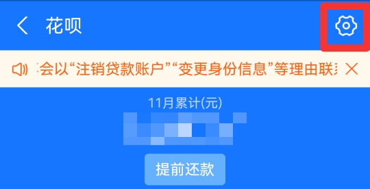 花呗怎样关闭
