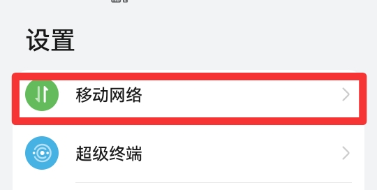 华为p40的5g开关不见了