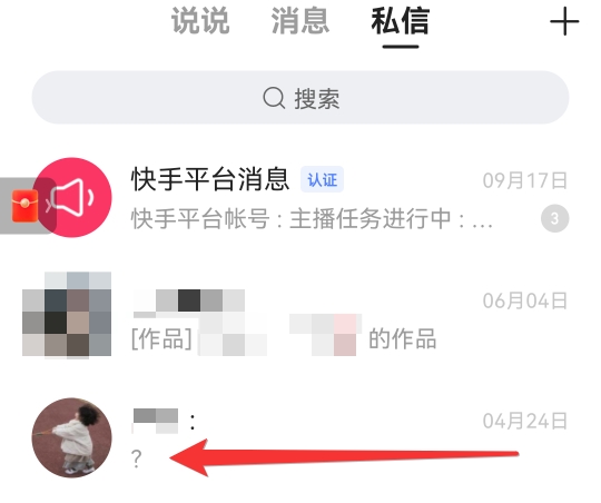 怎样恢复快手私信删除的聊天记录
