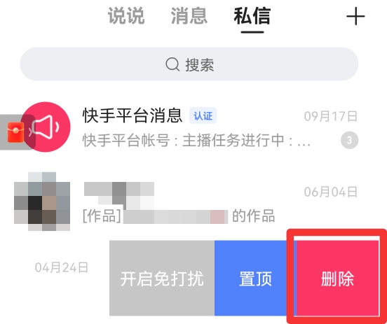 怎样恢复快手私信删除的聊天记录