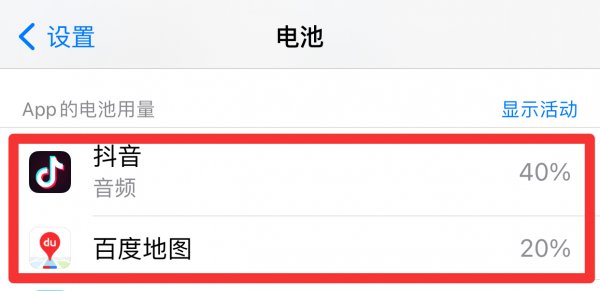 如何删除应用耗电记录