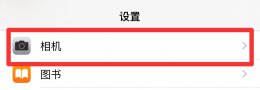 苹果手机拍视频模糊是怎么回事 为什么苹果手机拍视频模糊不清