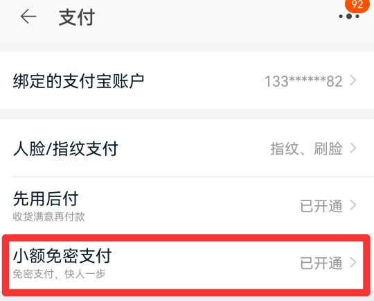 淘宝免密支付怎么关掉