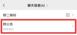 微信群通知怎么发 微信群通知怎么发文件
