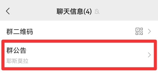 微信群通知怎么发