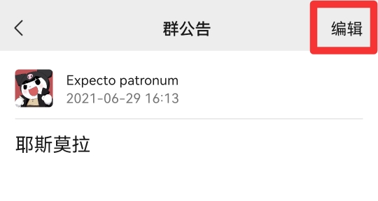 微信群通知怎么发