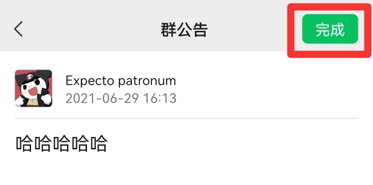 微信群通知怎么发