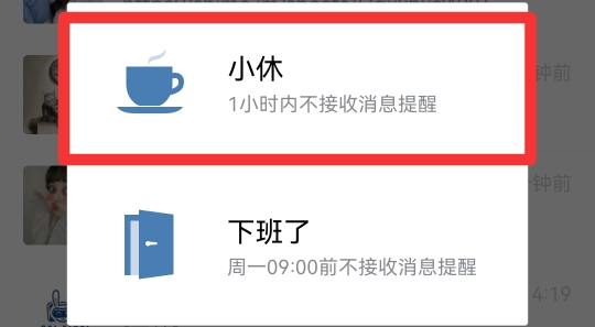 企业微信如何拒收对方消息