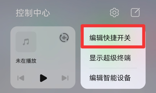 华为控制中心关闭怎么设置