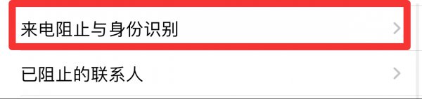 苹果手机为什么开启不了诈骗预警