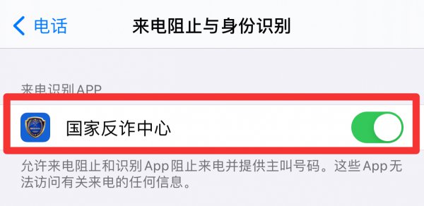 苹果手机为什么开启不了诈骗预警