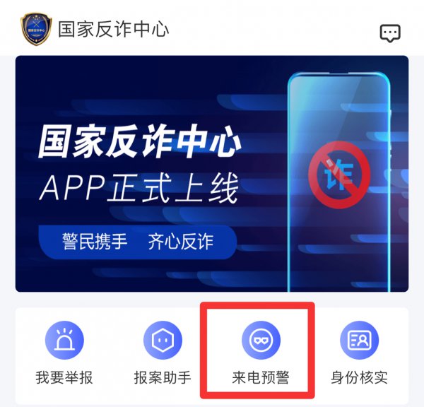 苹果手机为什么开启不了诈骗预警