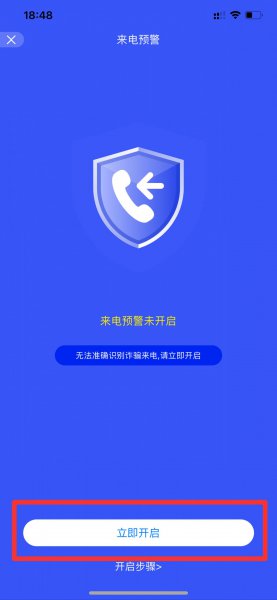 苹果手机为什么开启不了诈骗预警