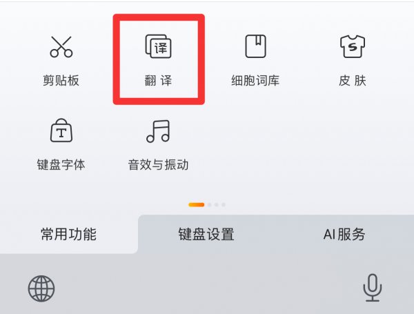 苹果手机聊天打字怎么翻译成英文