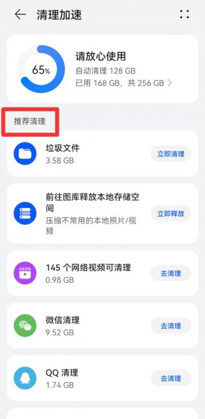 如何深度清理手机内存